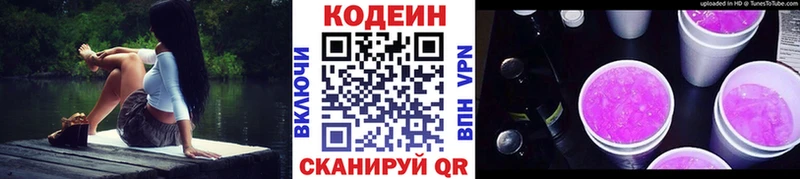 Кодеиновый сироп Lean напиток Lean (лин)  mega сайт  Иннополис 
